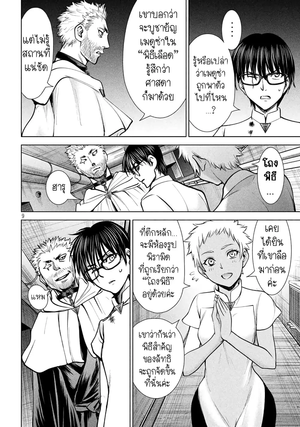 Satanophany ตอนที่ 178 — หน้า 8 จาก 20