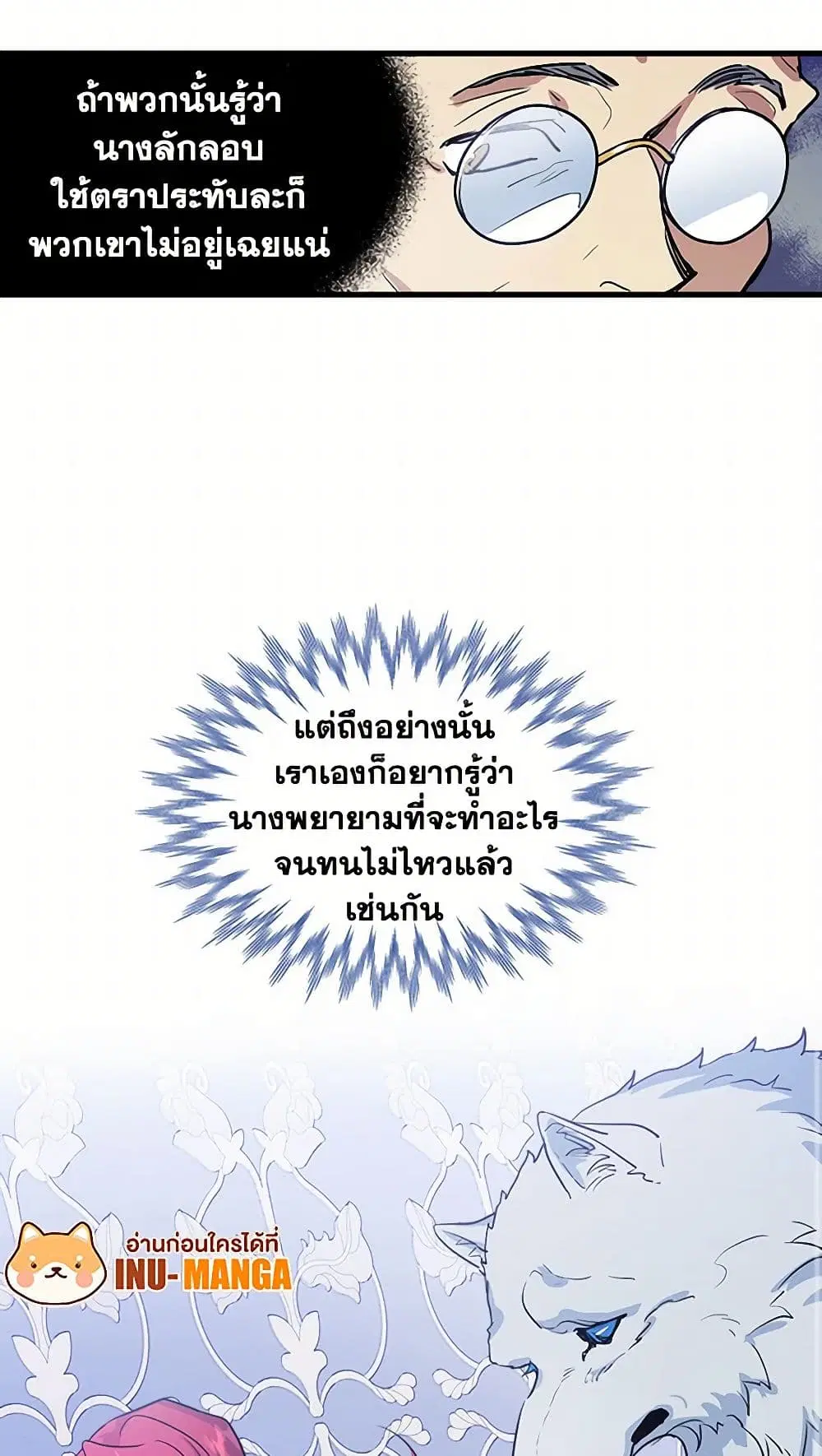 The Lady and the Beast ตอนที่ 14 — หน้า 35 จาก 35