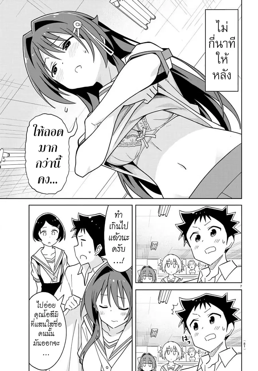 Atsumare! Fushigi Kenkyubu ตอนที่ 242 — หน้า 7 จาก 8