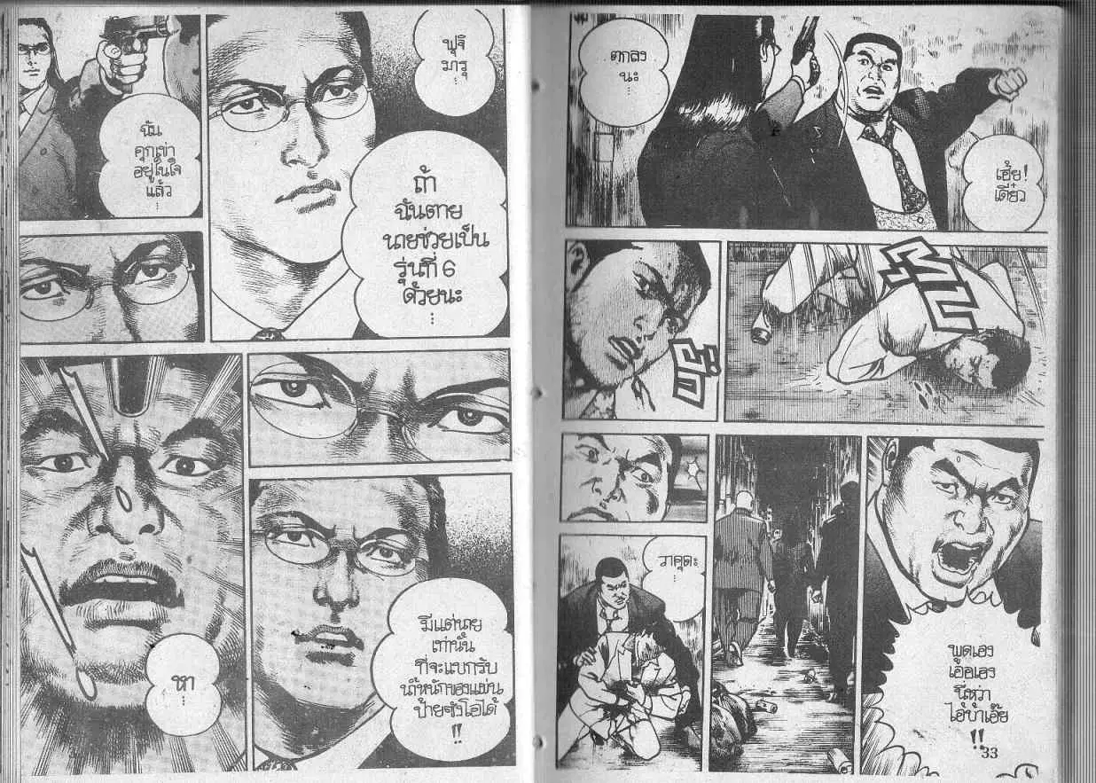 Heat ตอนที่ 104 — หน้า 5 จาก 14