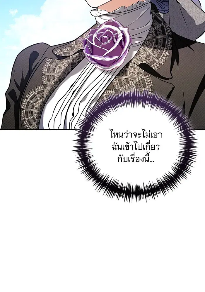 To My Husband’s Mistress ตอนที่ 36 — หน้า 95 จาก 102
