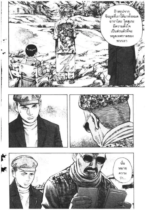 Omega Tribe Kingdom ตอนที่ 66 — หน้า 12 จาก 18