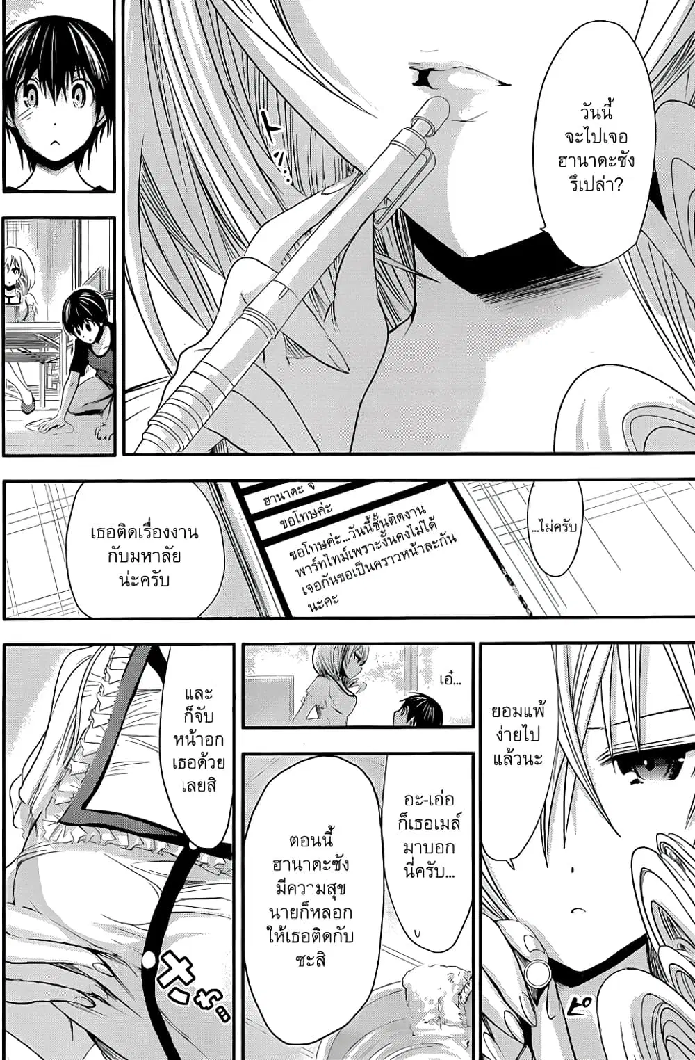 Minamoto-kun Monogatari ตอนที่ 81 — หน้า 3 จาก 9