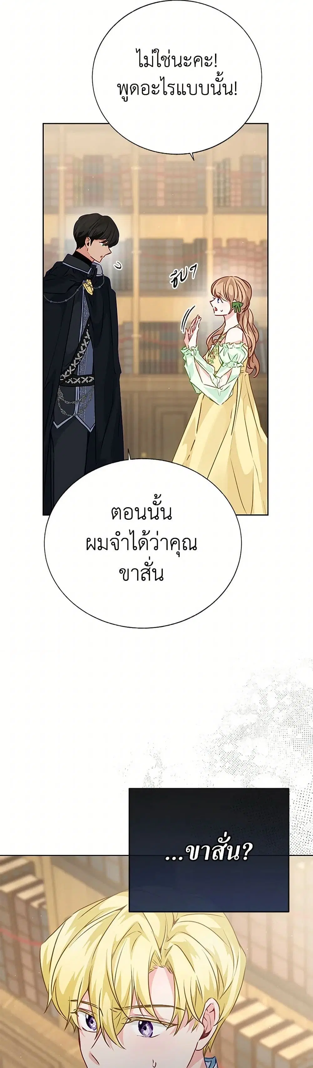 Stealing the Lady’s Heart ตอนที่ 42 — หน้า 20 จาก 34