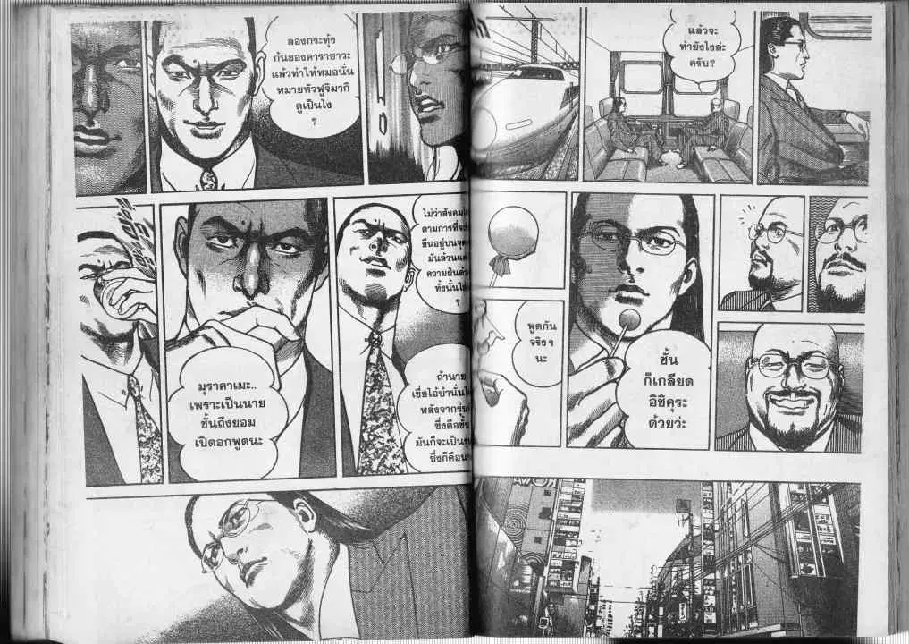 Heat ตอนที่ 11 — หน้า 7 จาก 13