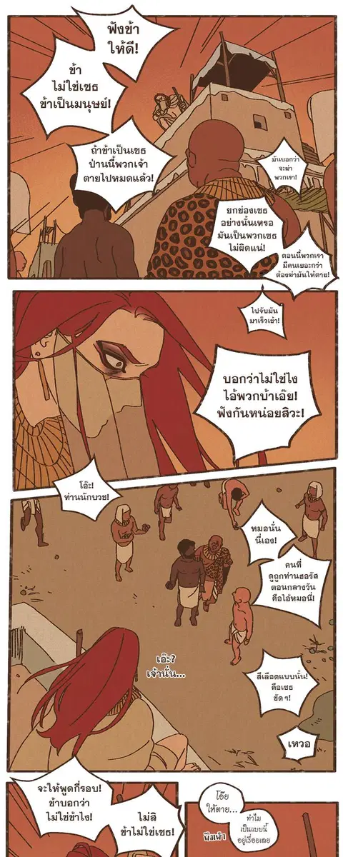 ENNEAD ตอนที่ 2 — หน้า 8 จาก 33