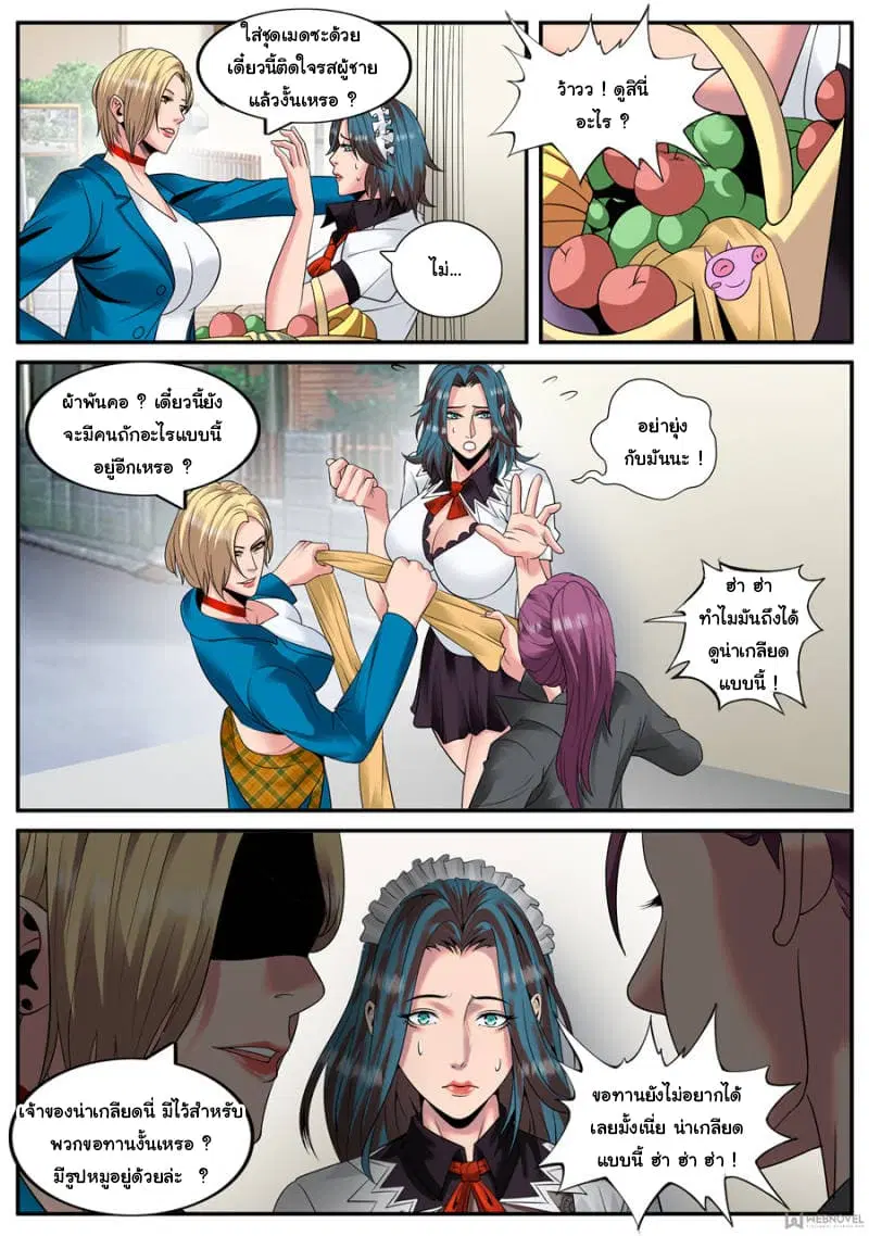 The Superb Captain in the City ตอนที่ 124 — หน้า 5 จาก 14