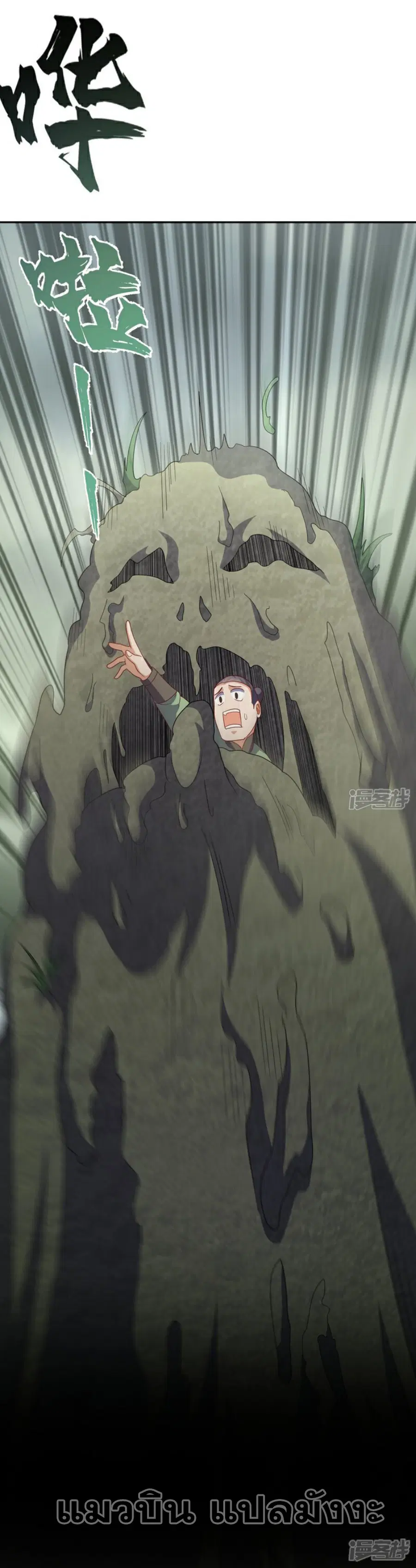 Wu Ni ตอนที่ 376 — หน้า 35 จาก 35