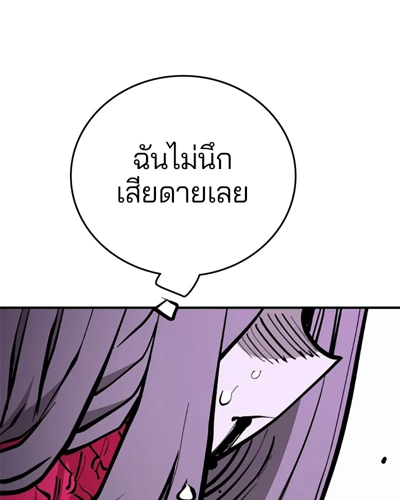 The Player ตอนที่ 143 — หน้า 109 จาก 174