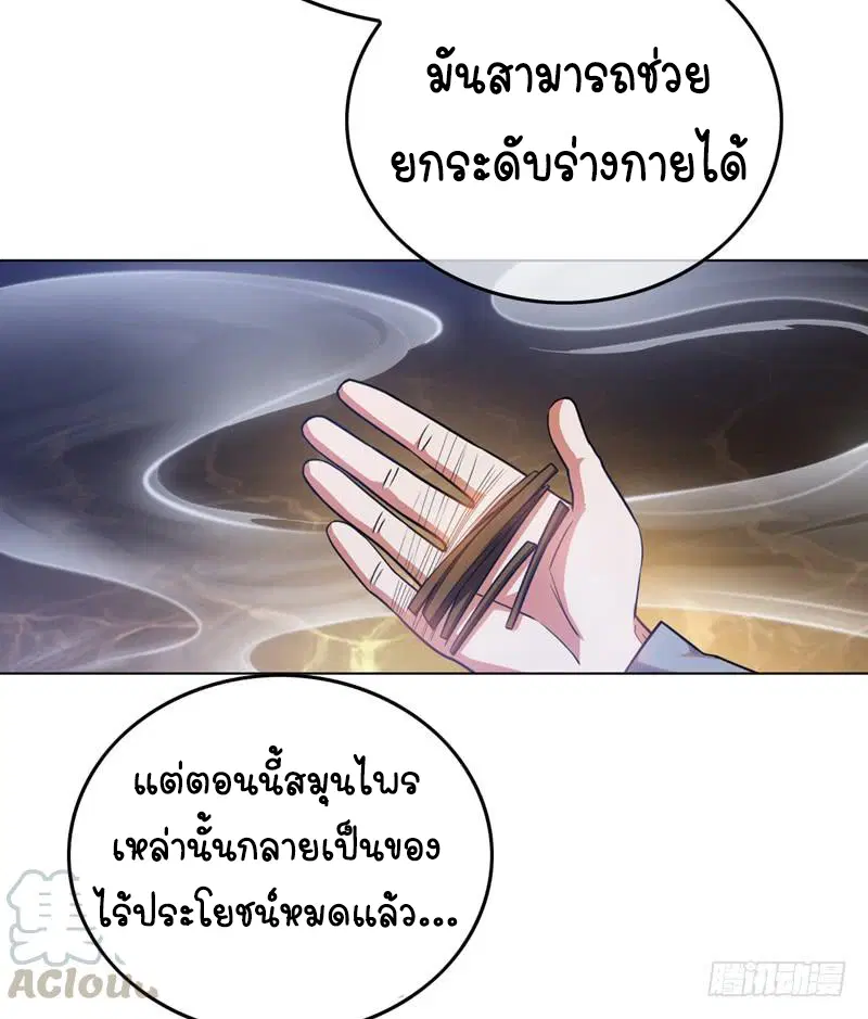 Wu Ni ตอนที่ 1 — หน้า 22 จาก 83