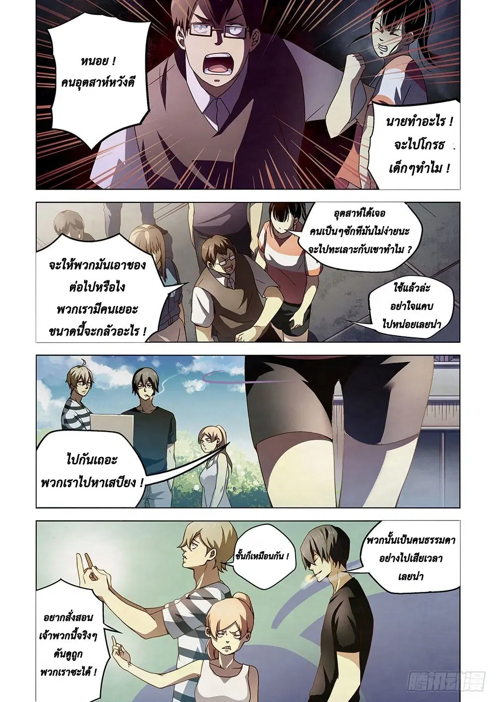The Last Human ตอนที่ 69 — หน้า 8 จาก 13