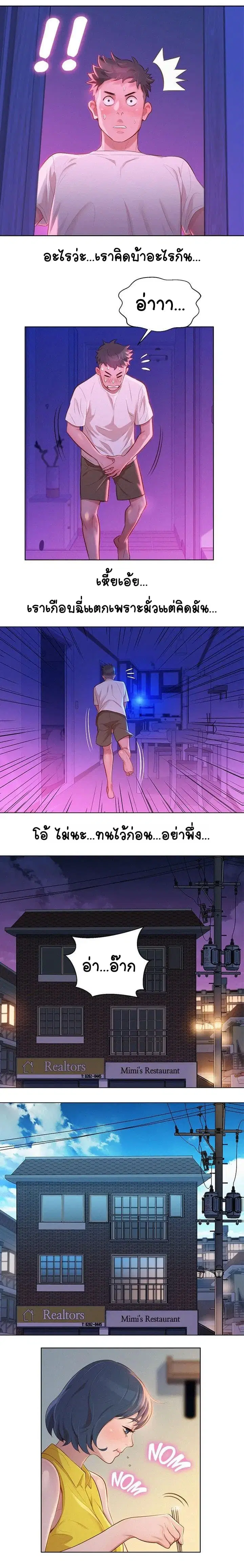 Sister Neighbors ตอนที่ 11 — หน้า 4 จาก 14