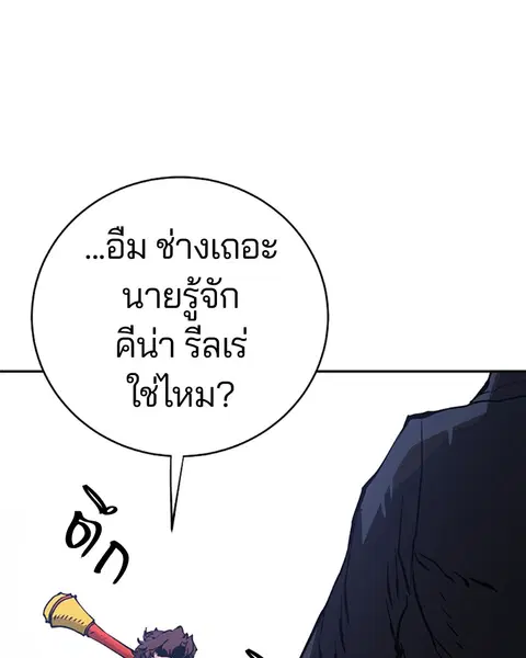 The Player ตอนที่ 32 — หน้า 49 จาก 146