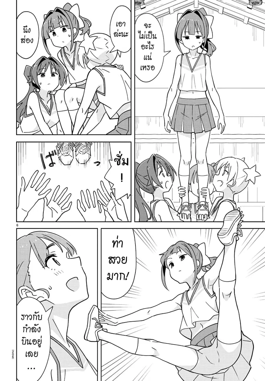 Atsumare! Fushigi Kenkyubu ตอนที่ 327 — หน้า 7 จาก 9