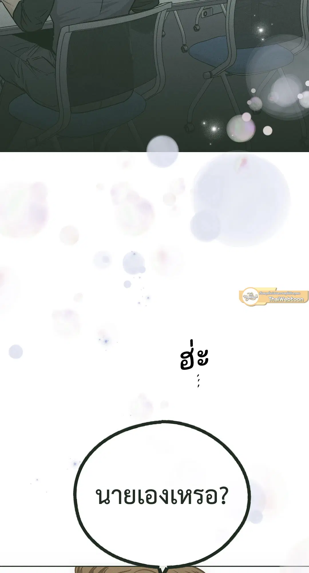 PAYBACK ตอนที่ 37 — หน้า 82 จาก 98