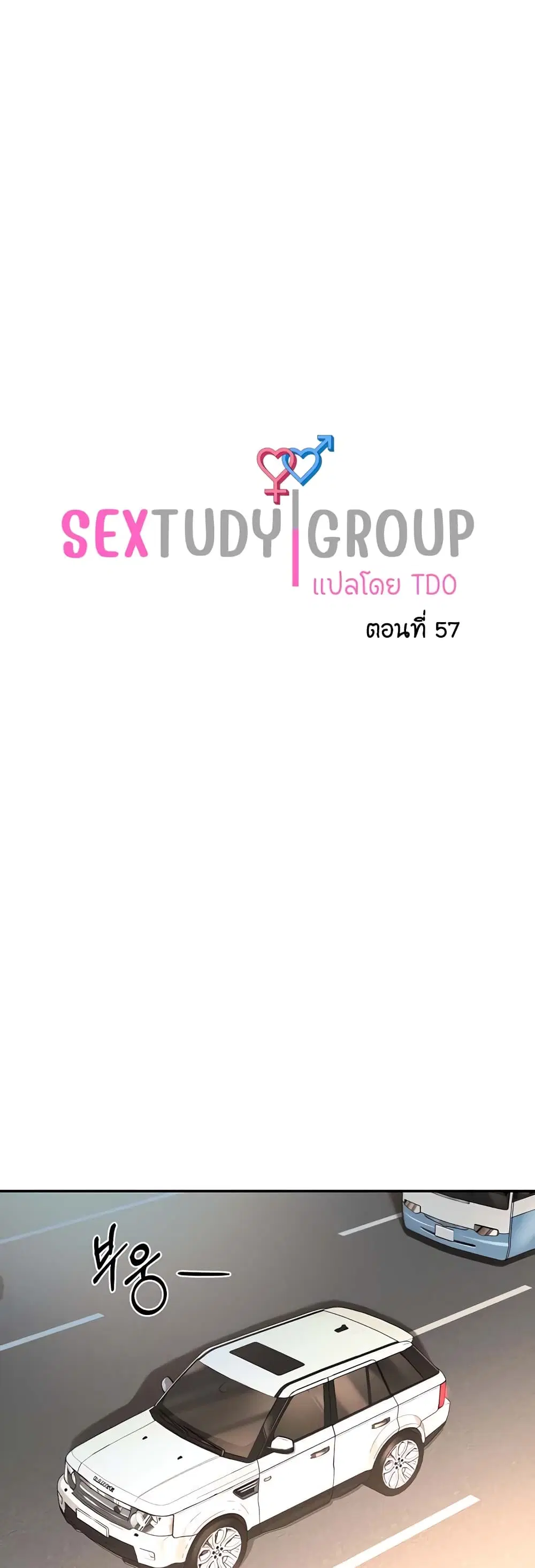 Sextudy Group ตอนที่ 57 — หน้า 1 จาก 43