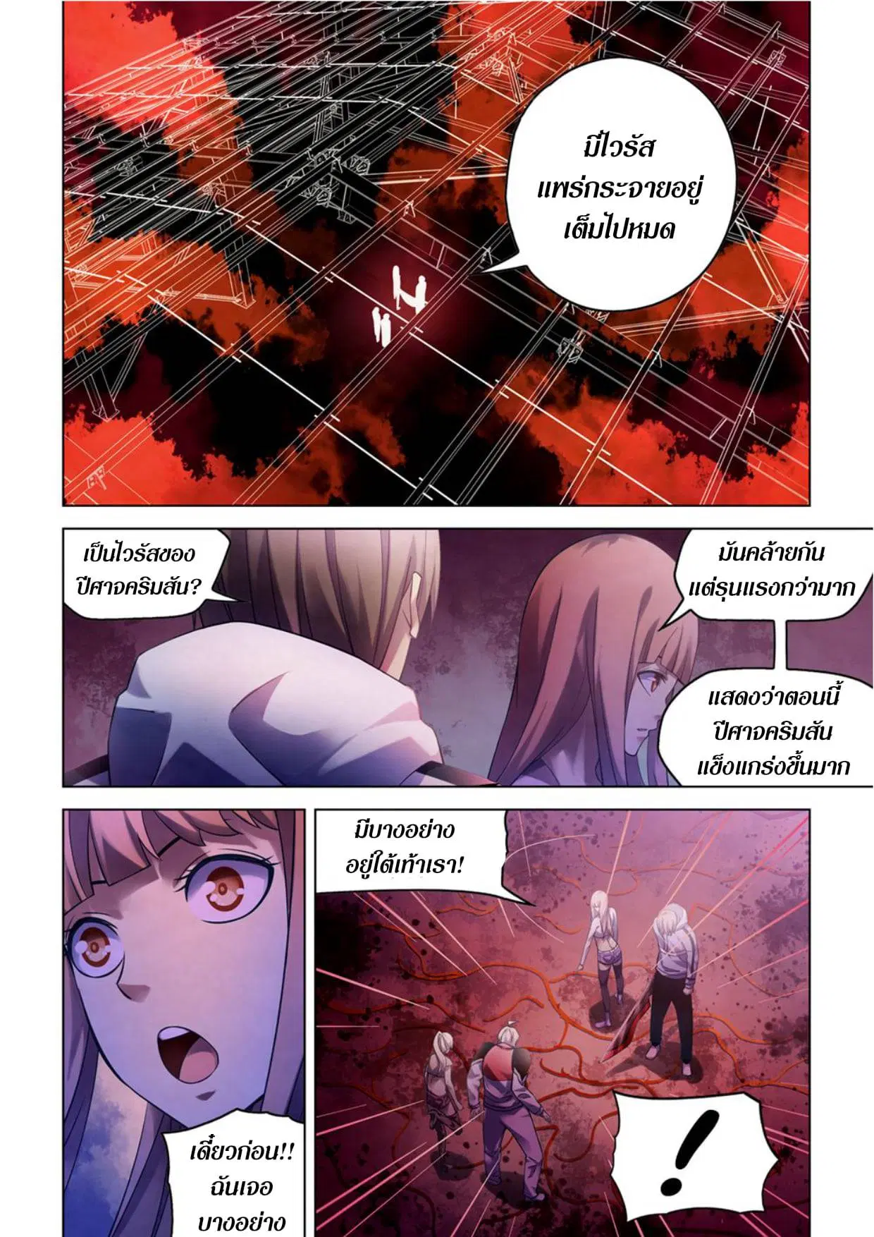 The Last Human ตอนที่ 281.285 — หน้า 62 จาก 74
