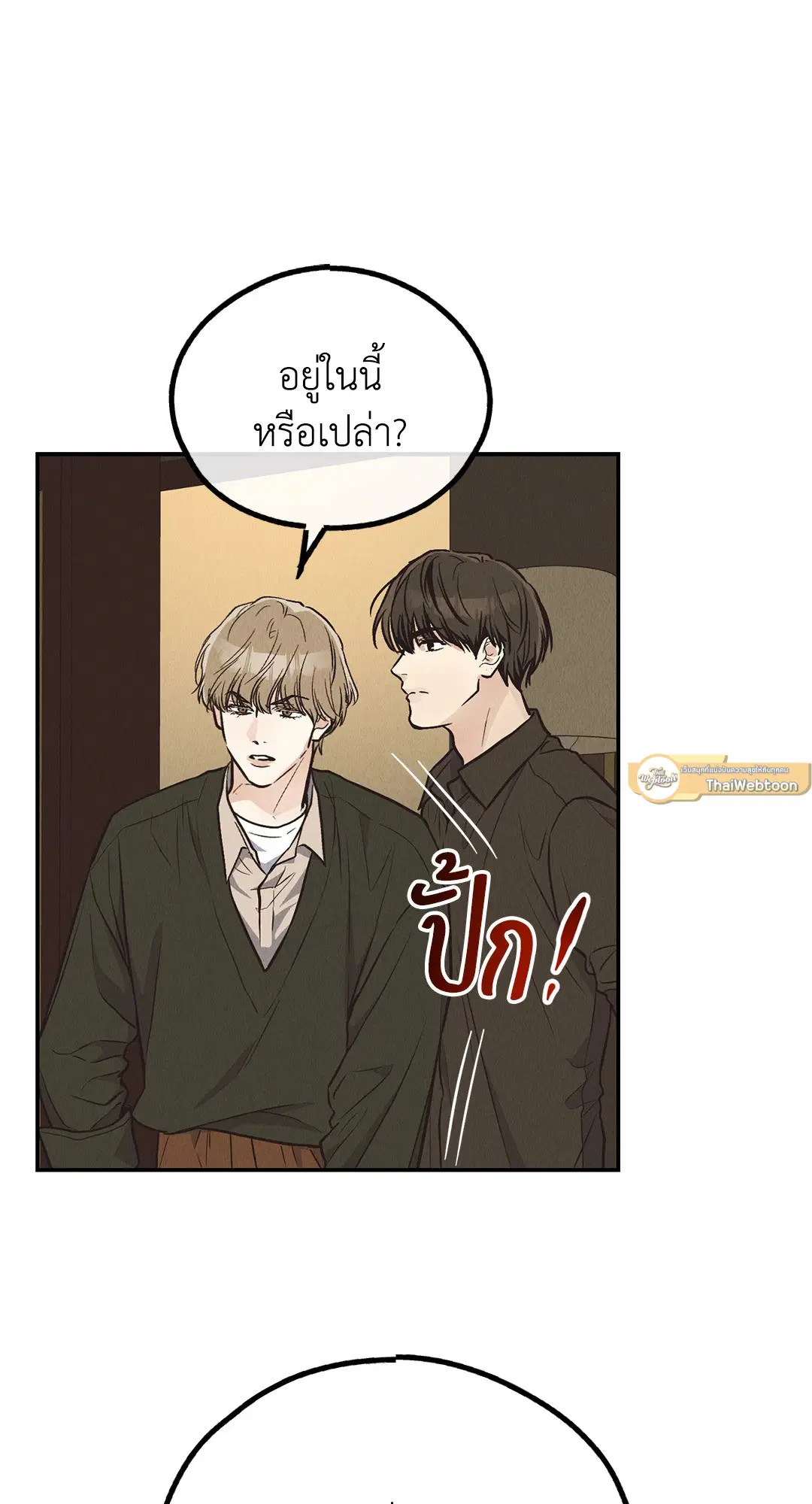 PAYBACK ตอนที่ 70 — หน้า 33 จาก 98