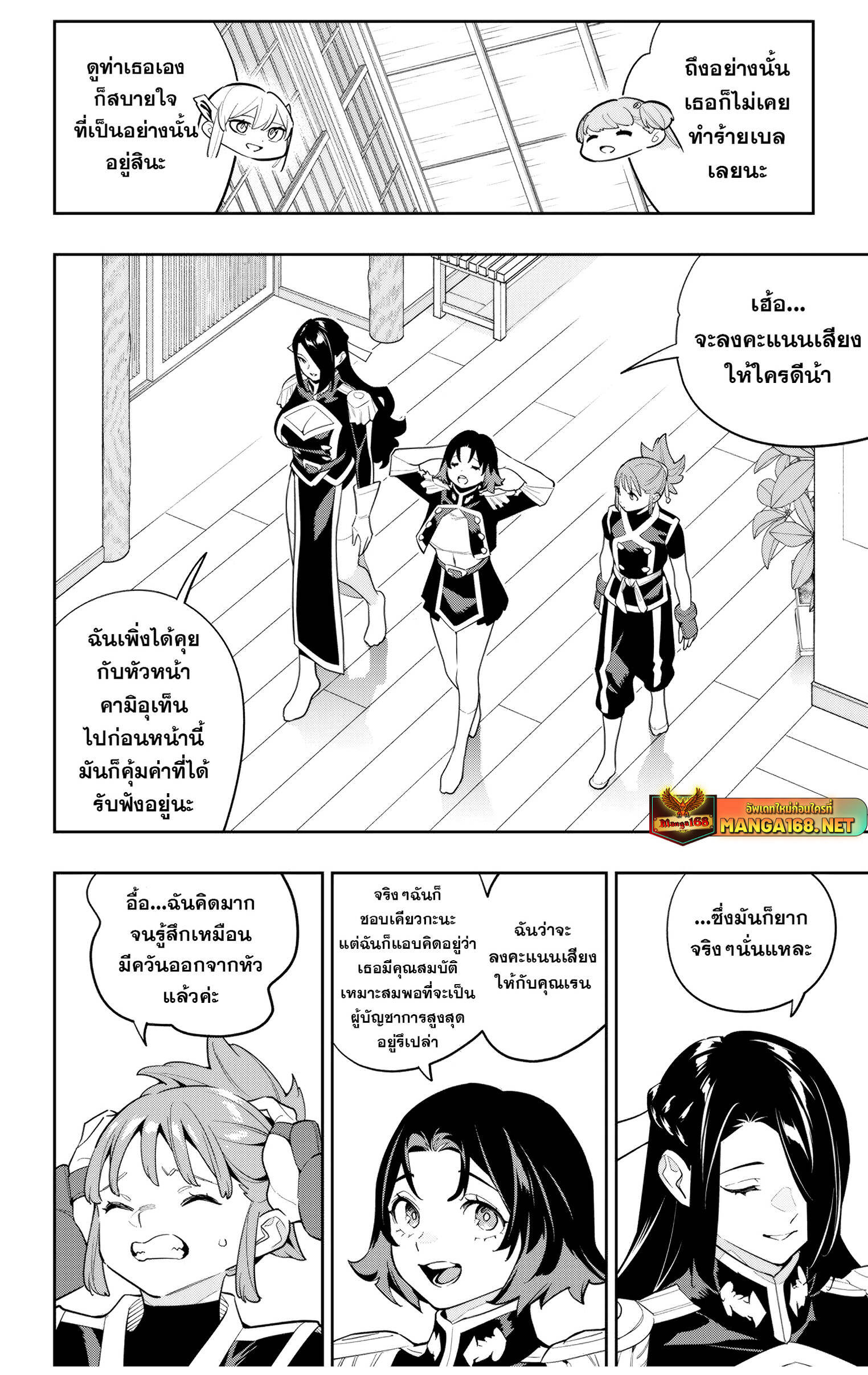 Mato Seihei no Slave ตอนที่ 141 — หน้า 14 จาก 22