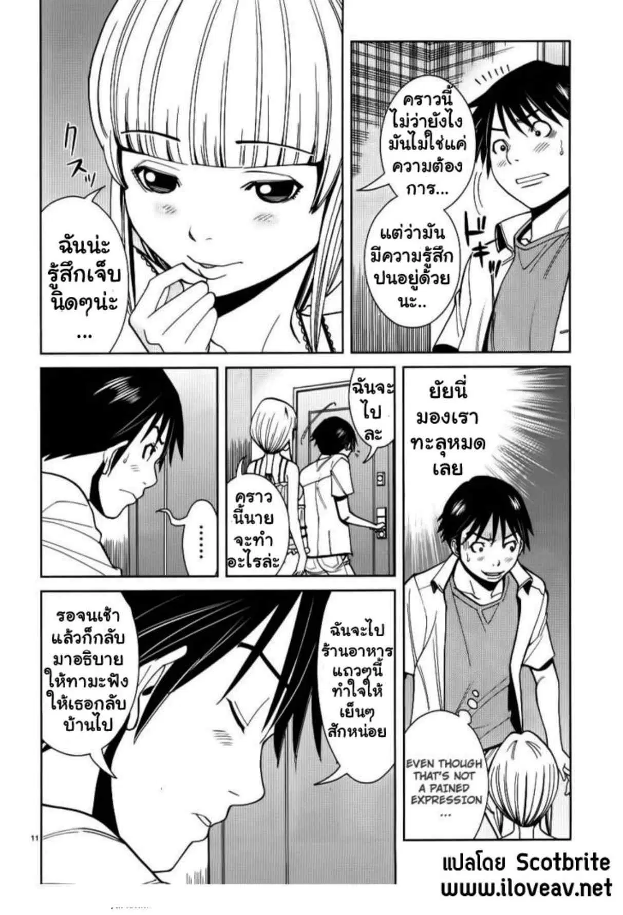 Nozoki Ana ตอนที่ 24 — หน้า 11 จาก 20