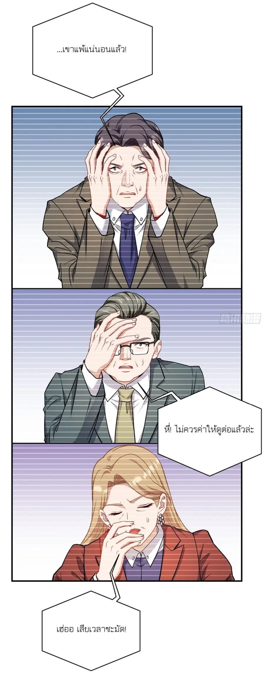 Became a Billionaire After Dog Licking Improperly ตอนที่ 138 — หน้า 30 จาก 47
