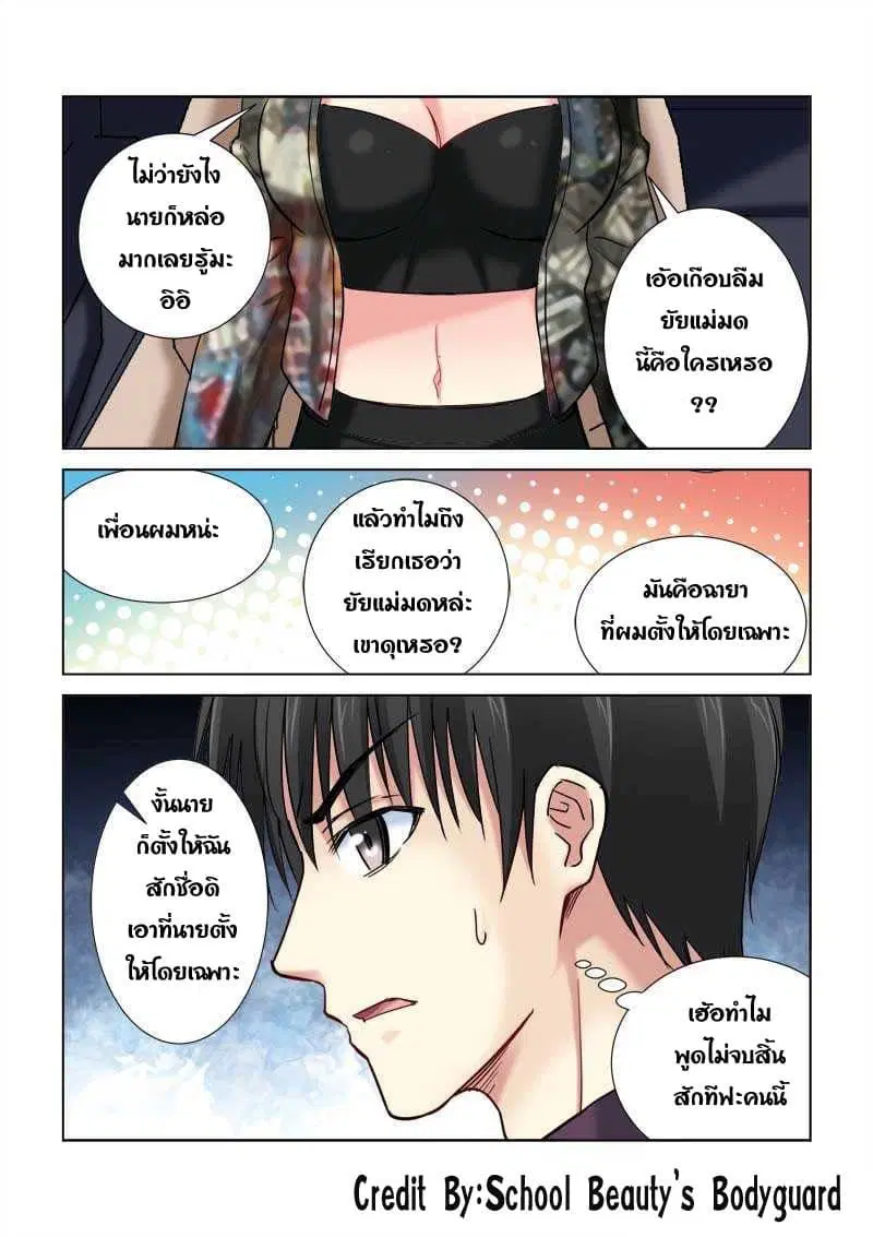 School Beauty’s Bodyguard ตอนที่ 181 — หน้า 8 จาก 8