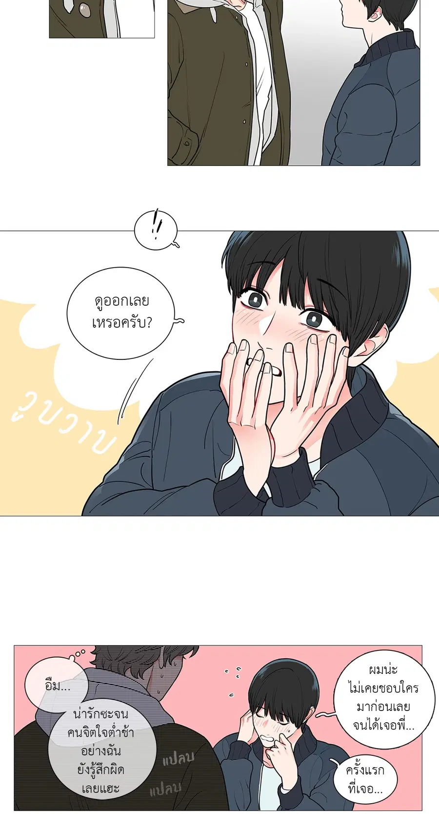 Sadistic Beauty ตอนที่ 45 — หน้า 22 จาก 32