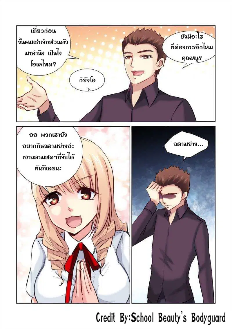 School Beauty’s Bodyguard ตอนที่ 169 — หน้า 7 จาก 8