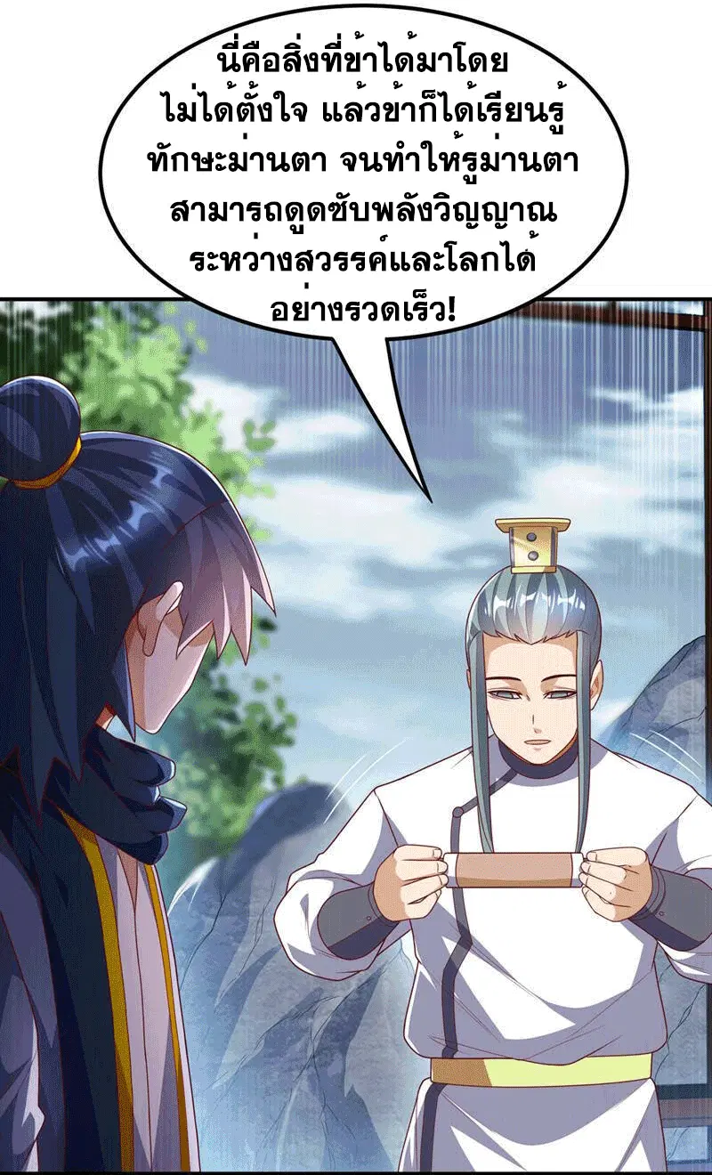 Wu Ni ตอนที่ 242 — หน้า 25 จาก 51