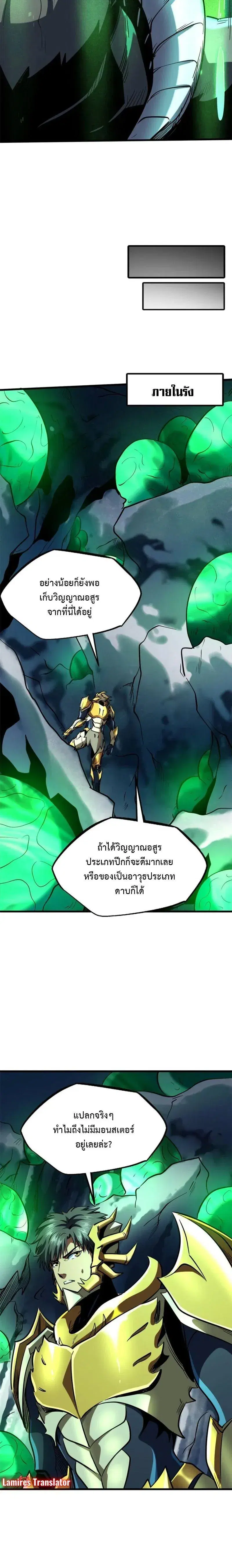 Super God Gene ตอนที่ 172 — หน้า 8 จาก 14