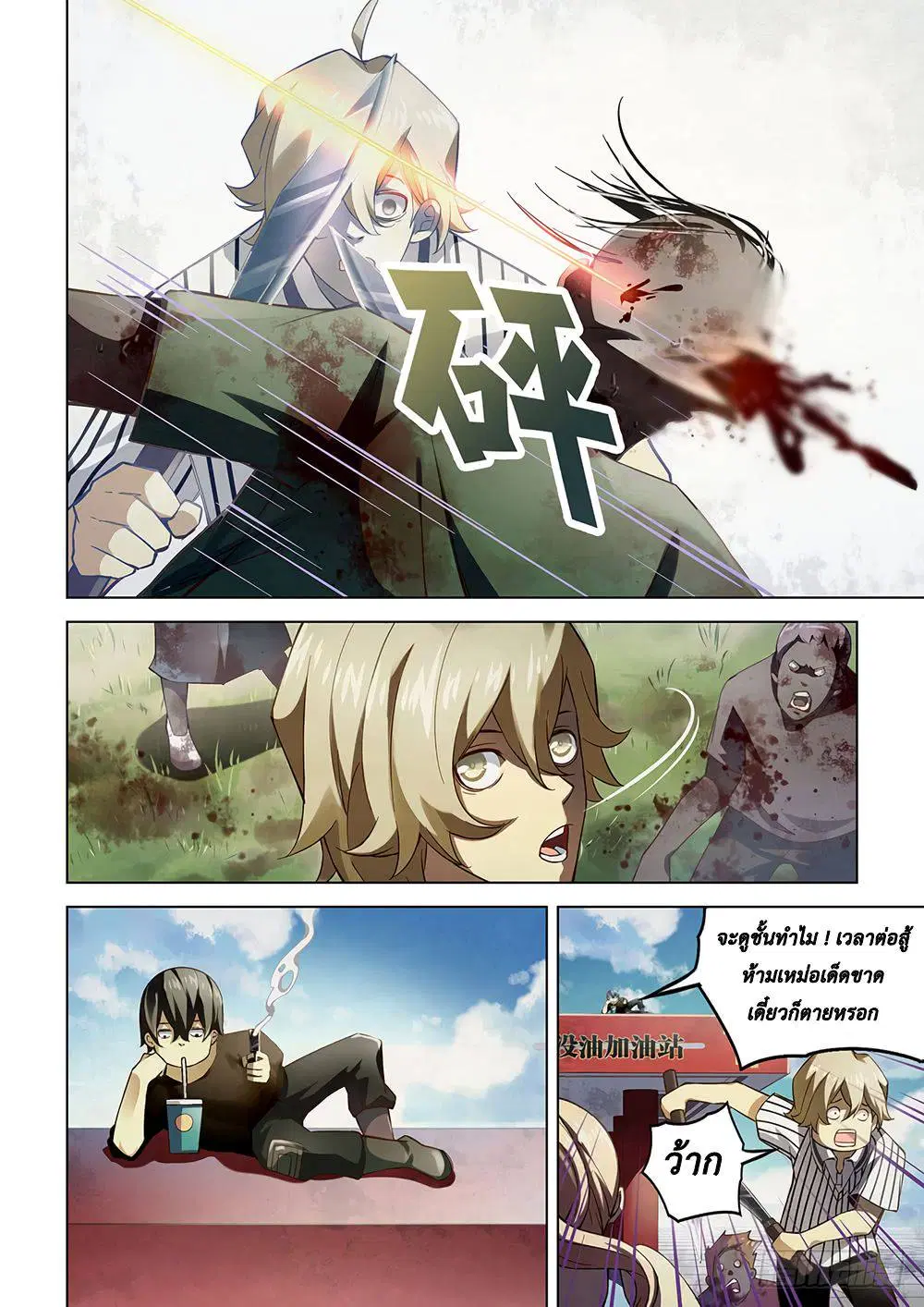 The Last Human ตอนที่ 50 — หน้า 6 จาก 15