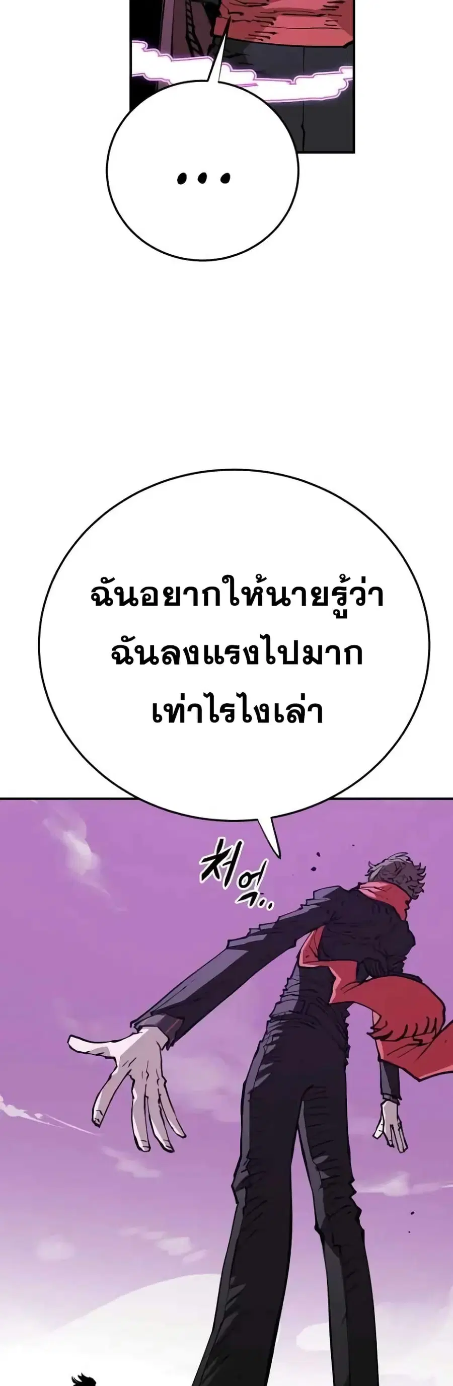 The Player ตอนที่ 128 — หน้า 53 จาก 70