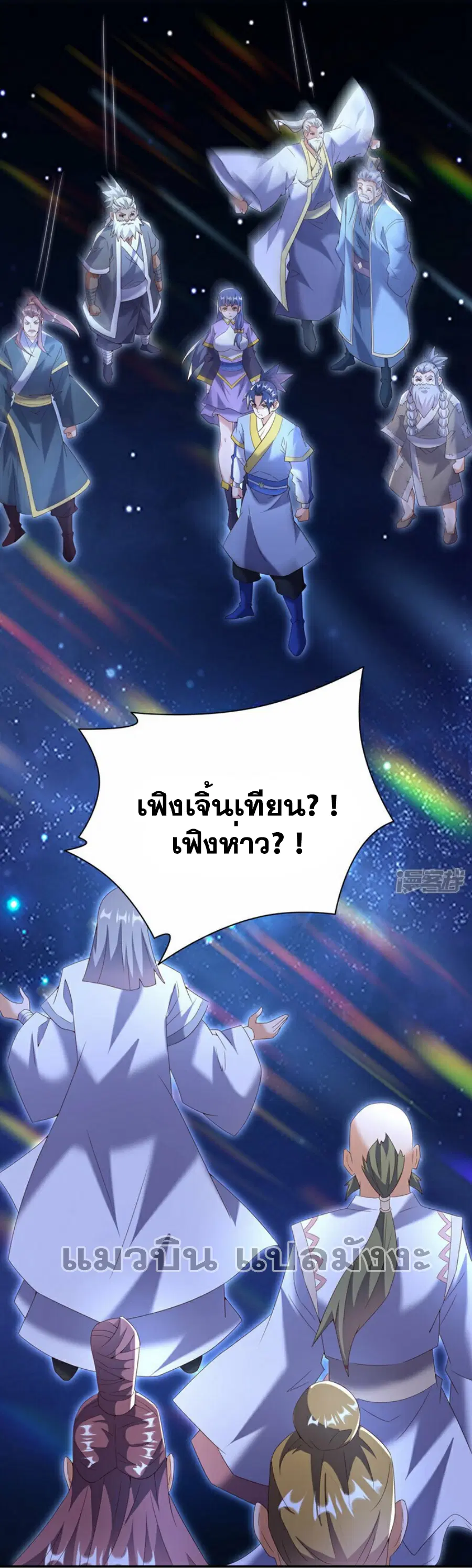 Wu Ni ตอนที่ 356 — หน้า 15 จาก 31