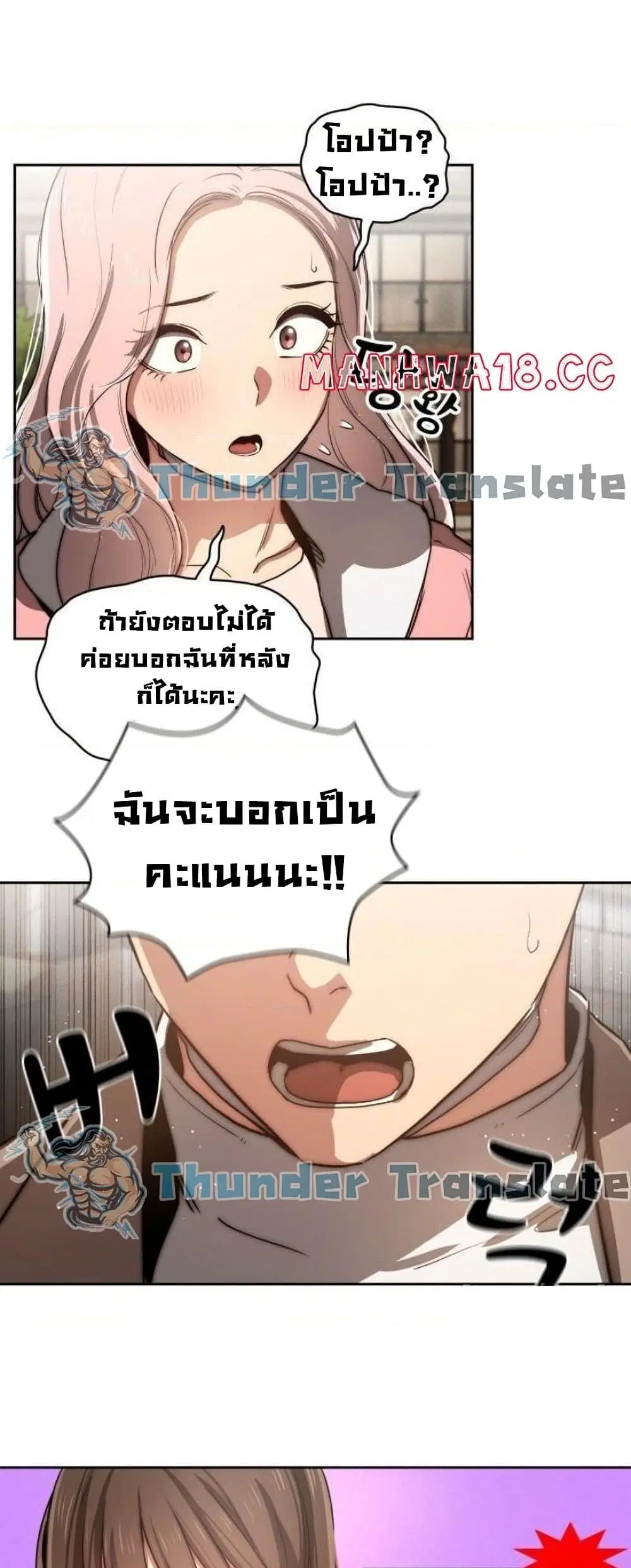 Private Tutoring in These Trying Times ตอนที่ 43 — หน้า 24 จาก 52