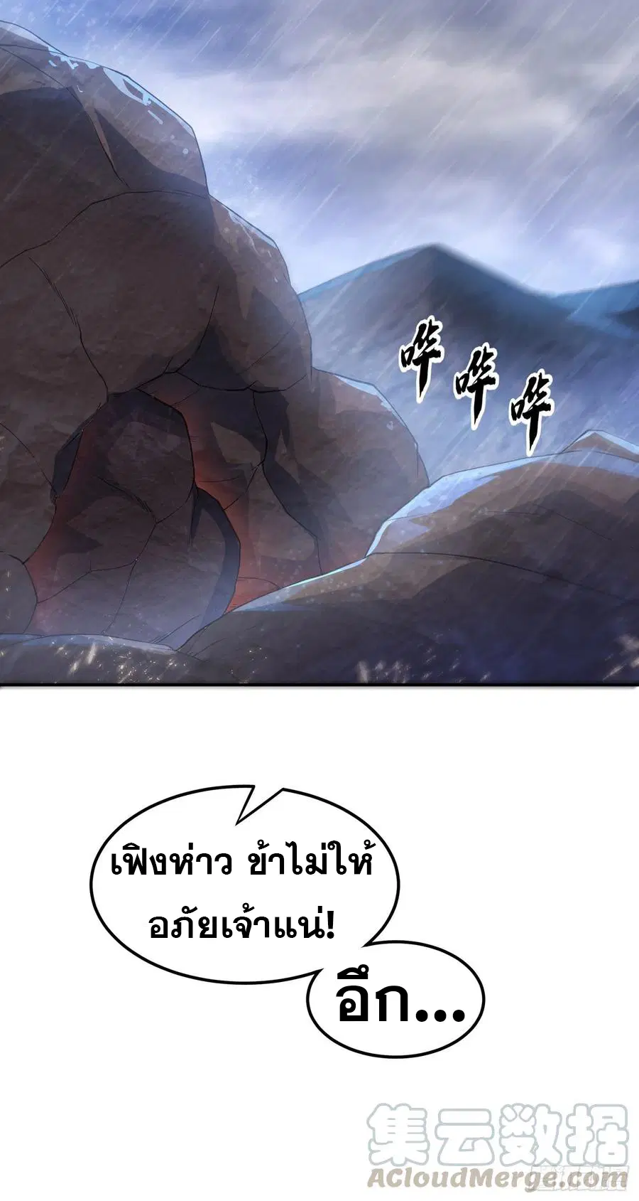 Wu Ni ตอนที่ 110 — หน้า 30 จาก 38