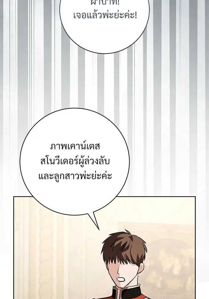 To My Husband’s Mistress ตอนที่ 94 — หน้า 107 จาก 128