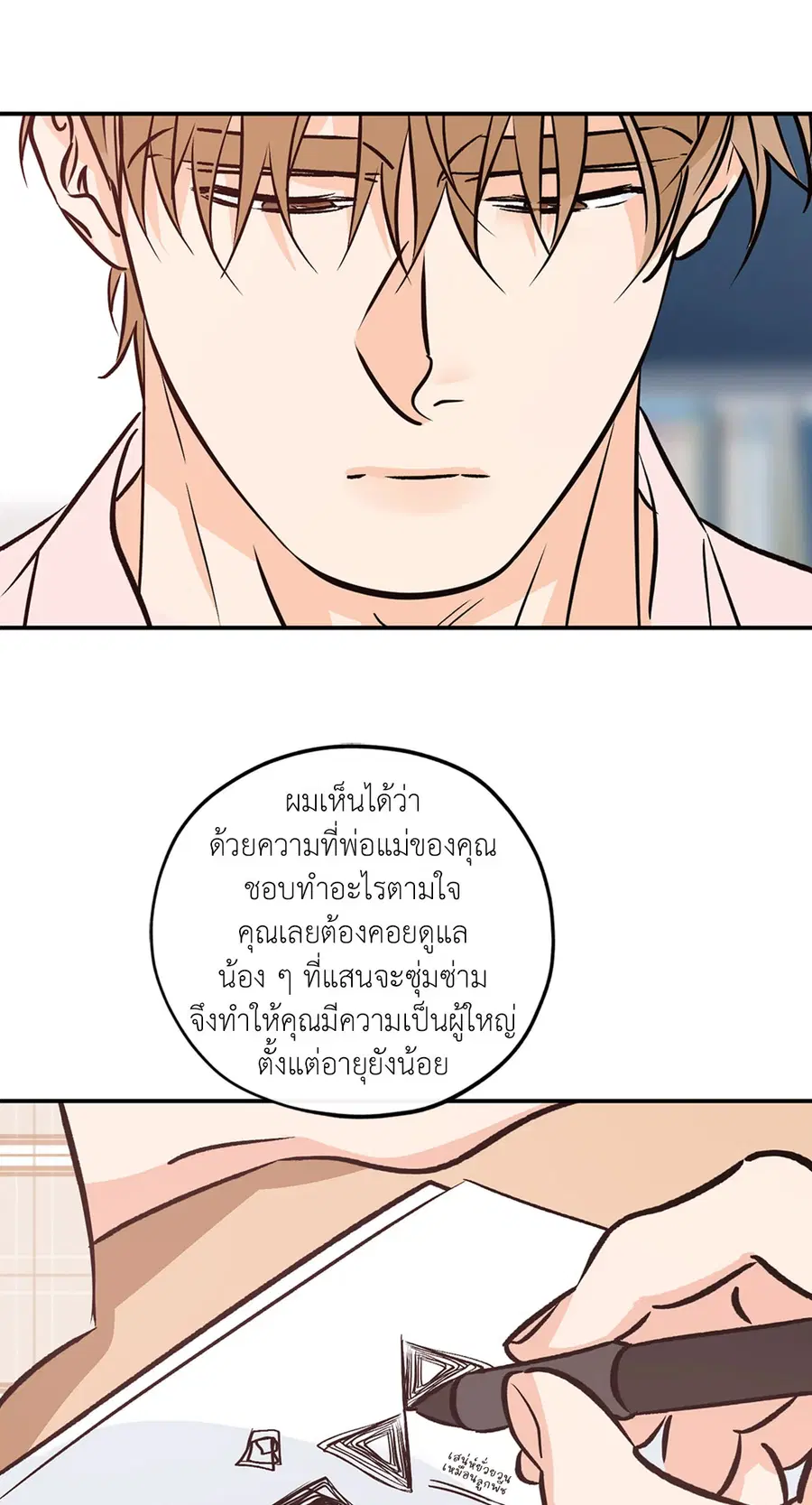 Lucky Paradise ตอนที่ 81.34 — หน้า 29 จาก 61