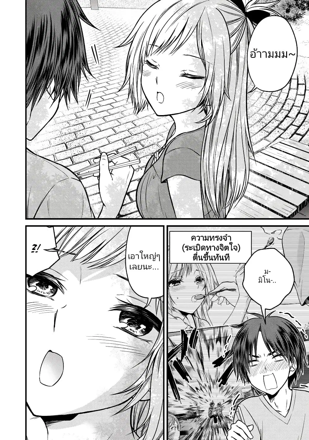 Ojousama no Shimobe ตอนที่ 87 — หน้า 10 จาก 17