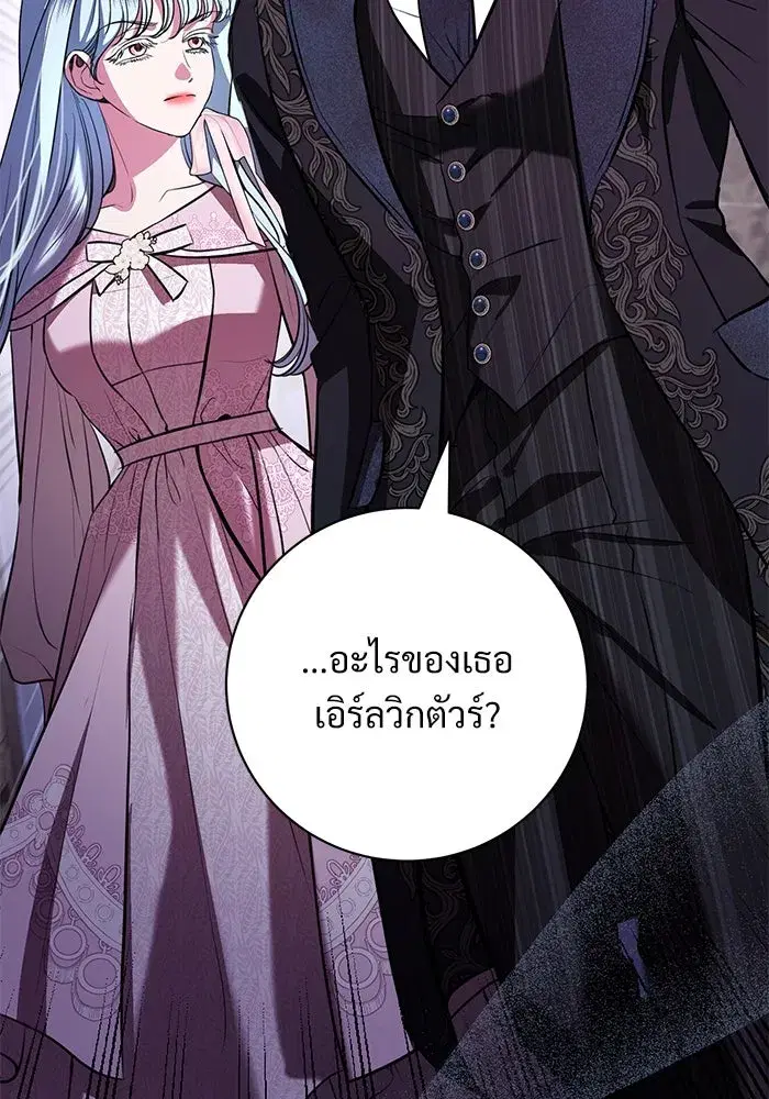 To My Husband’s Mistress ตอนที่ 72 — หน้า 50 จาก 94
