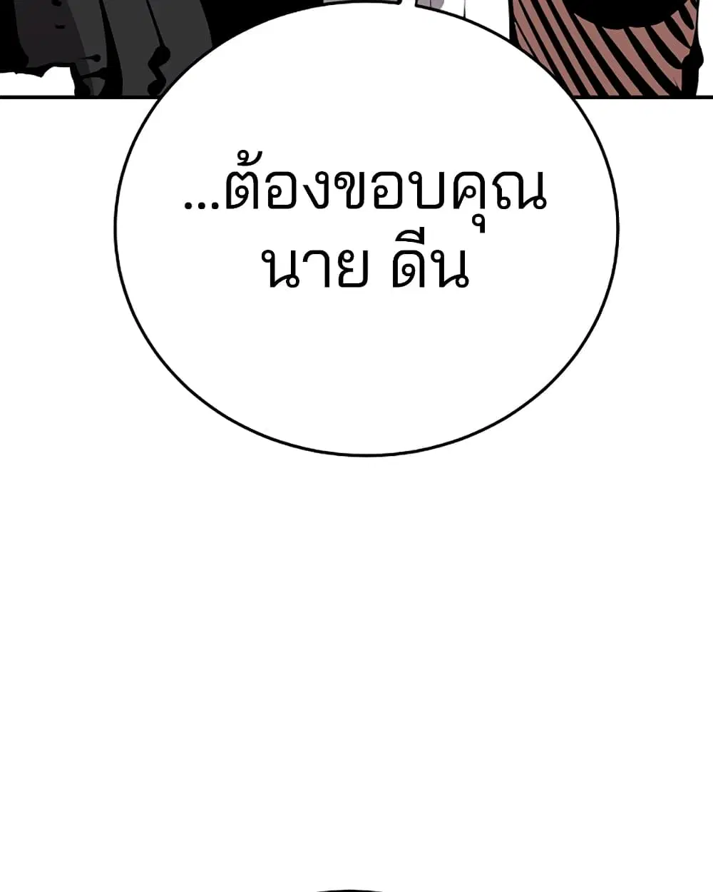 The Player ตอนที่ 71 — หน้า 41 จาก 115