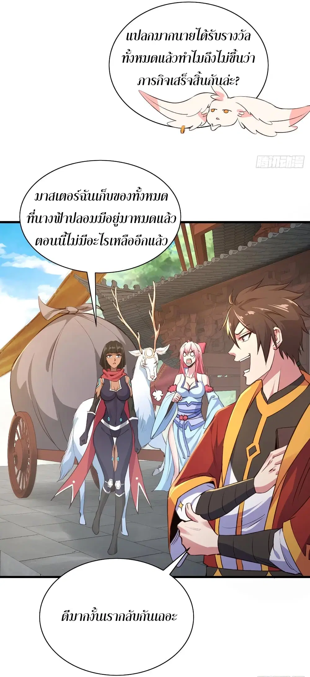 Super Harem Card ตอนที่ 58 — หน้า 30 จาก 39