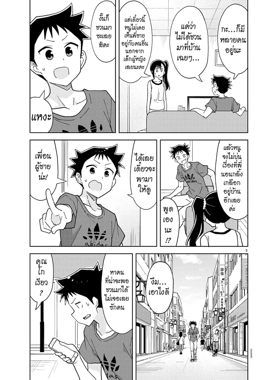Atsumare! Fushigi Kenkyubu ตอนที่ 235 — หน้า 3 จาก 8