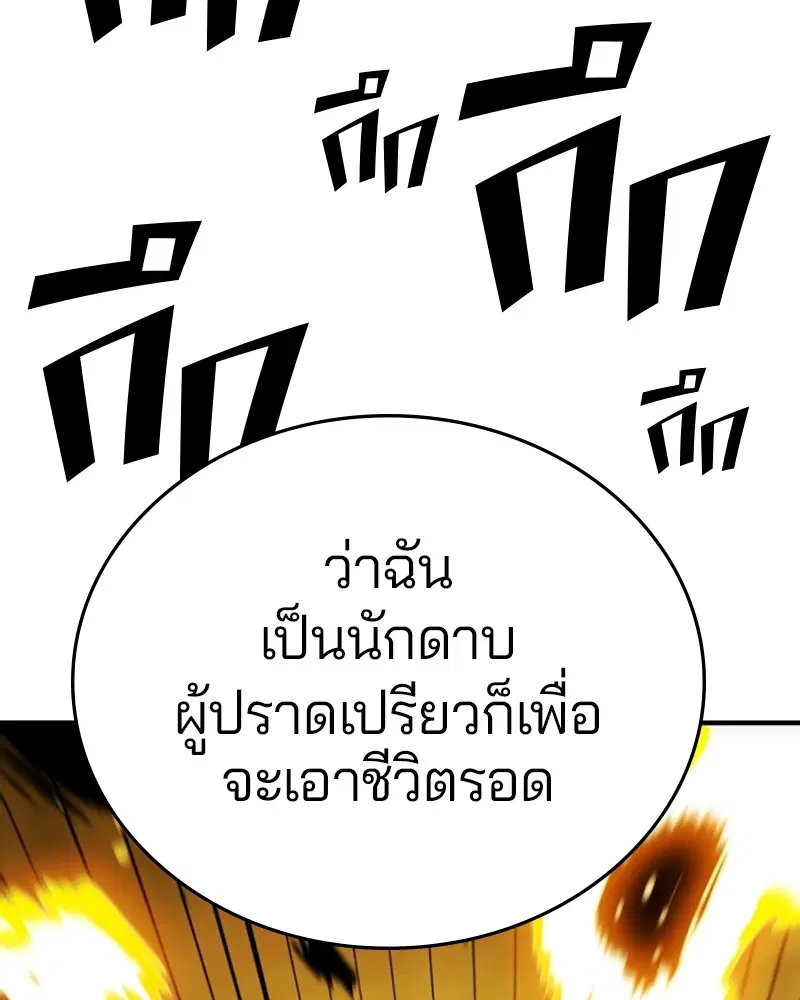 The Player ตอนที่ 132 — หน้า 111 จาก 187