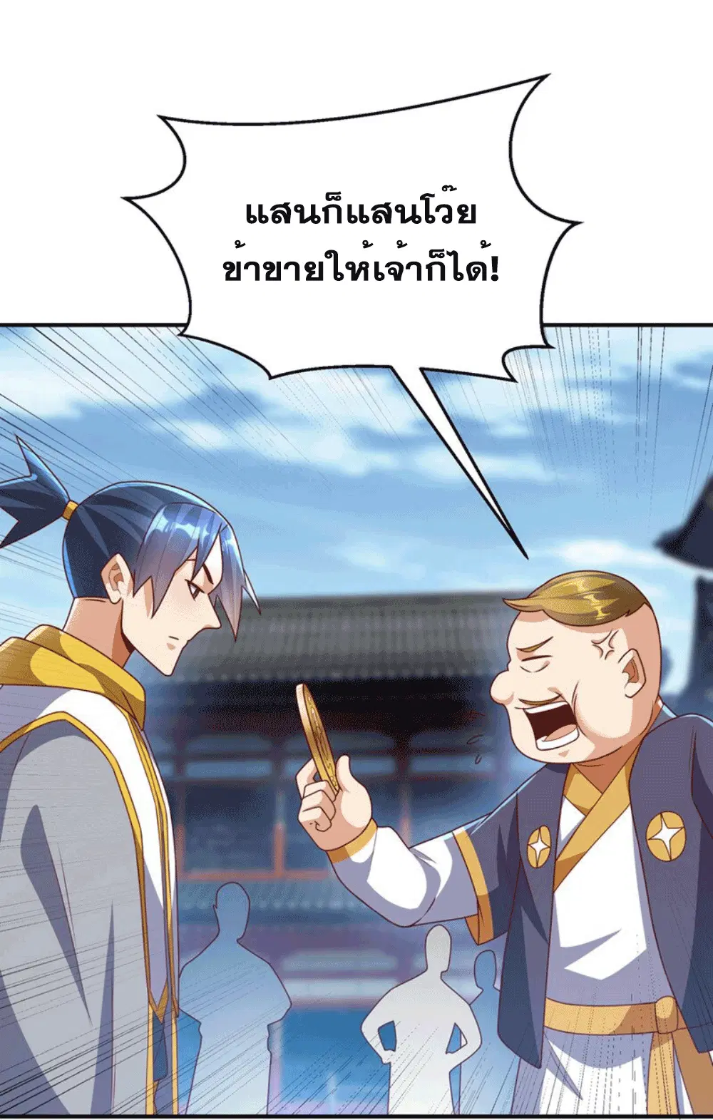 Wu Ni ตอนที่ 259 — หน้า 34 จาก 49