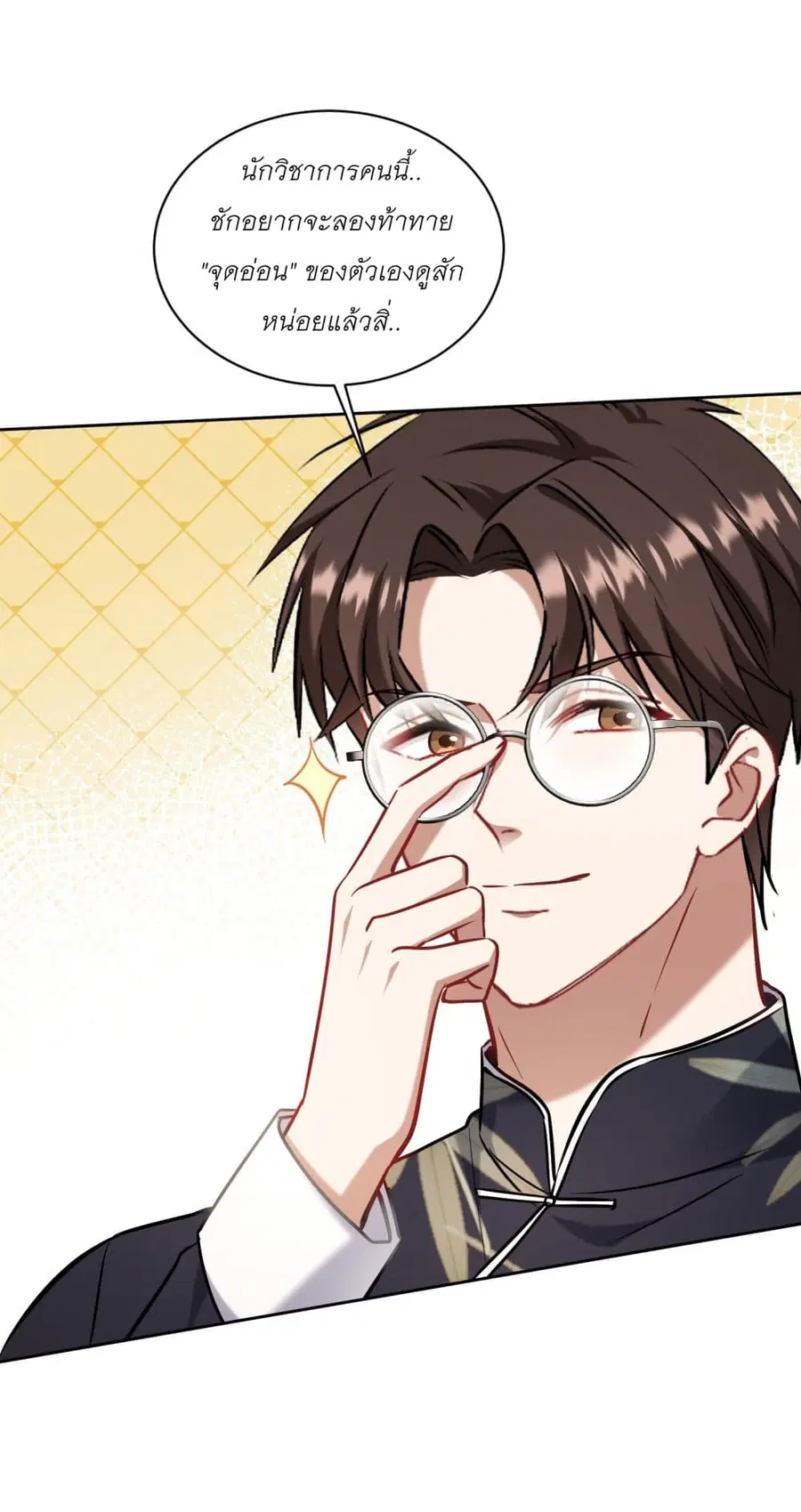 Became a Billionaire After Dog Licking Improperly ตอนที่ 131 — หน้า 20 จาก 42
