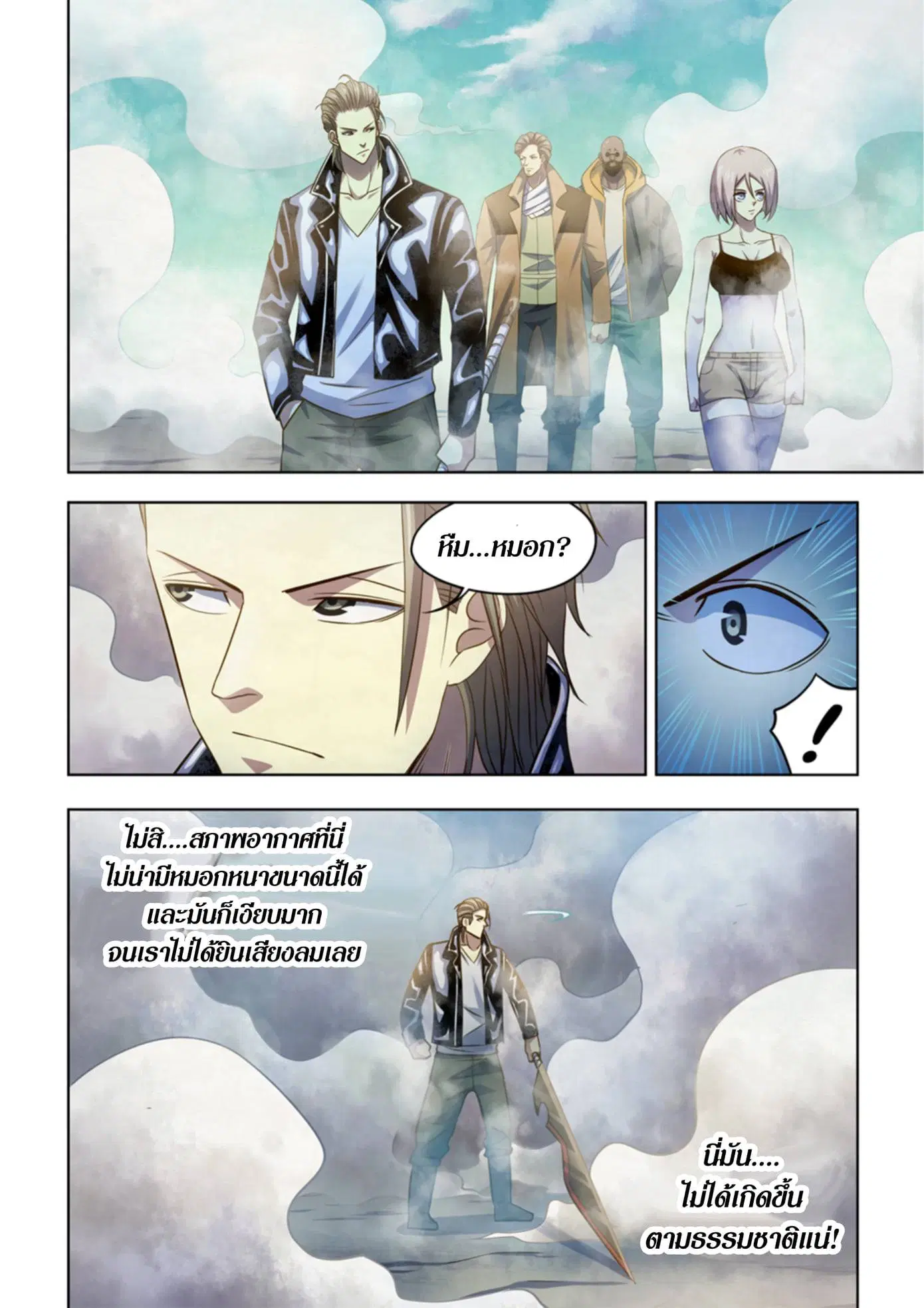The Last Human ตอนที่ 341.345 — หน้า 12 จาก 87