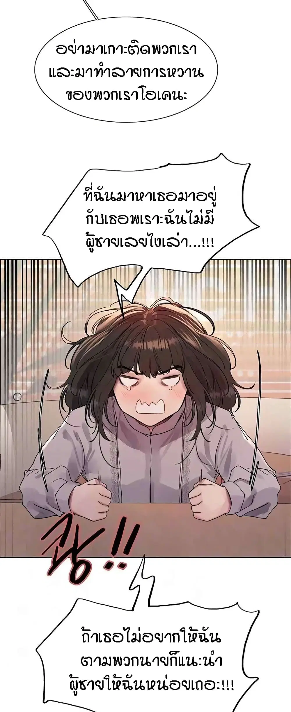 Sex-Stop Watch ตอนที่ 96 — หน้า 8 จาก 62