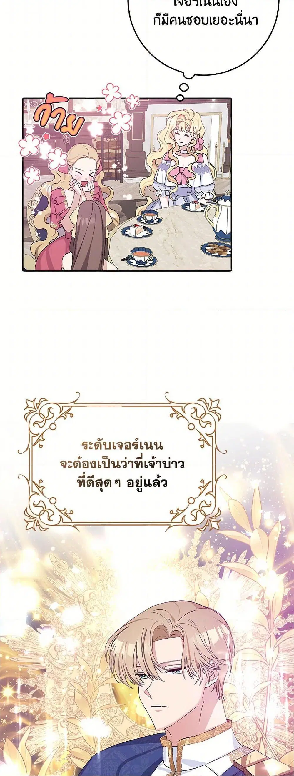 Please Marry Me Again! ตอนที่ 16 — หน้า 8 จาก 52