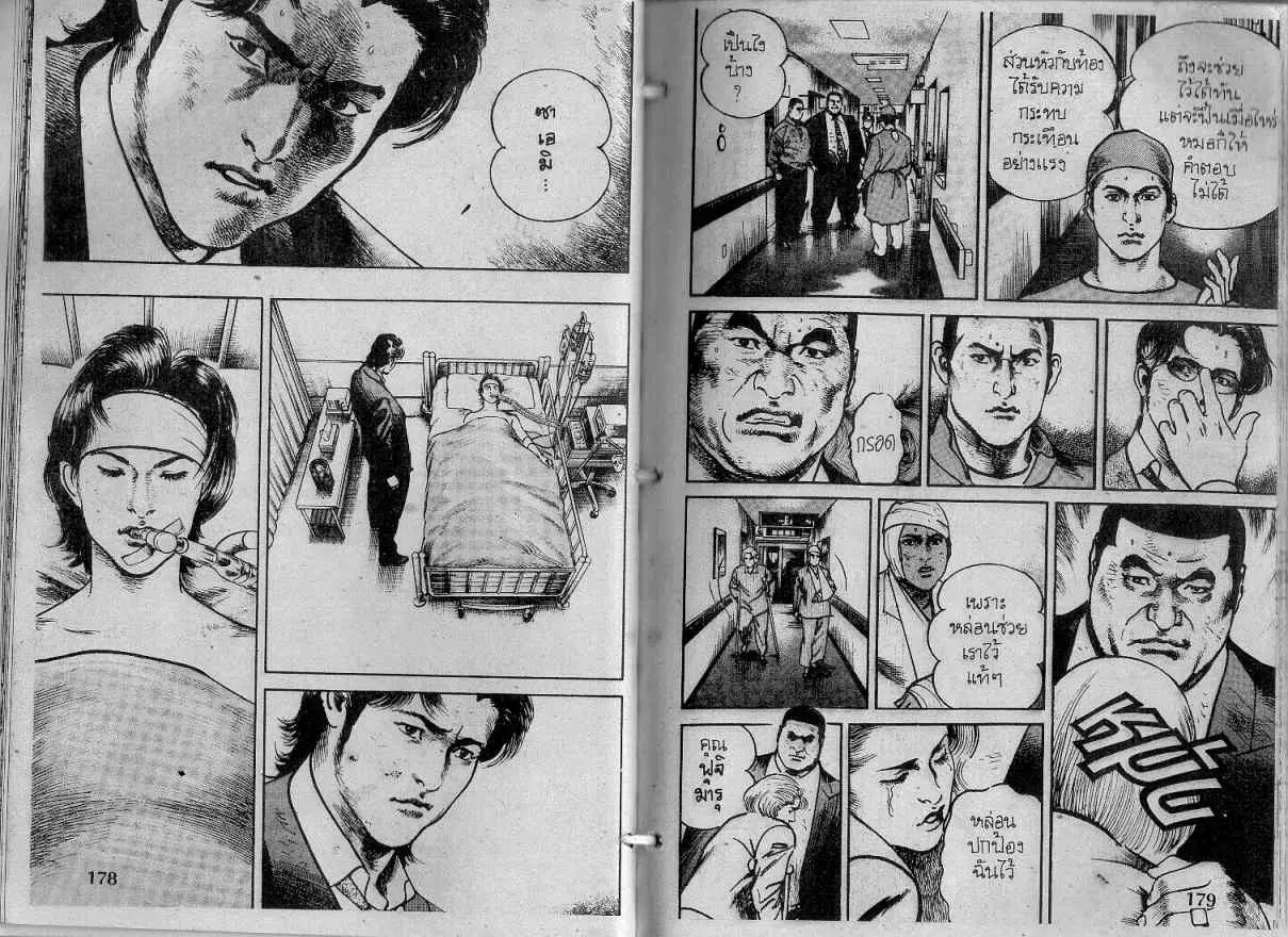 Heat ตอนที่ 125 — หน้า 9 จาก 13