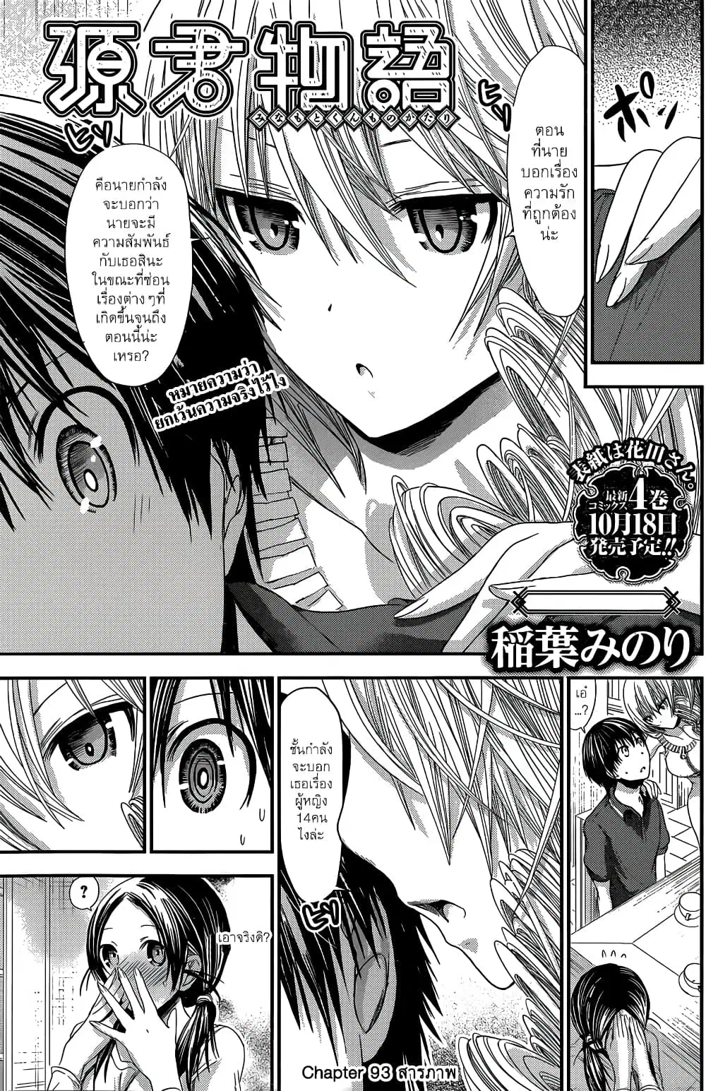 Minamoto-kun Monogatari ตอนที่ 93 — หน้า 1 จาก 9